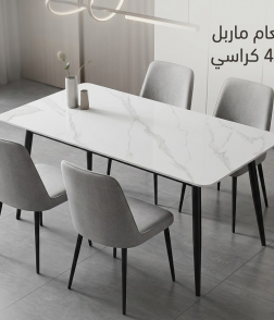طاولة طعام 4 كرسي