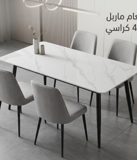 طاولة طعام 4 كرسي
