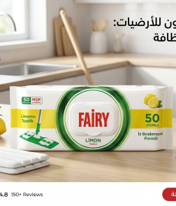 فيري مناديل مبلله موب كلين 50 حبه برائحة الليمون 