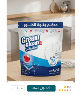 العملاق جرين كلين اقراص غسيل الجلايات مع كلور 28 قرص 