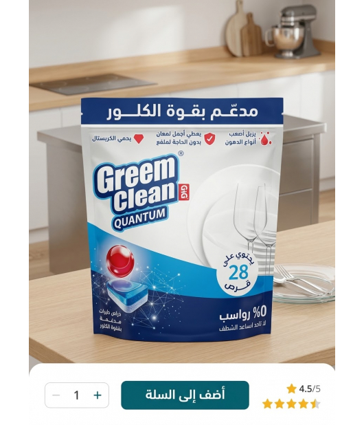 العملاق جرين كلين اقراص غسيل الجلايات مع كلور 28 قرص العملاق جرين كلين اقراص غسيل الجلايات مع كلور 28 قرص