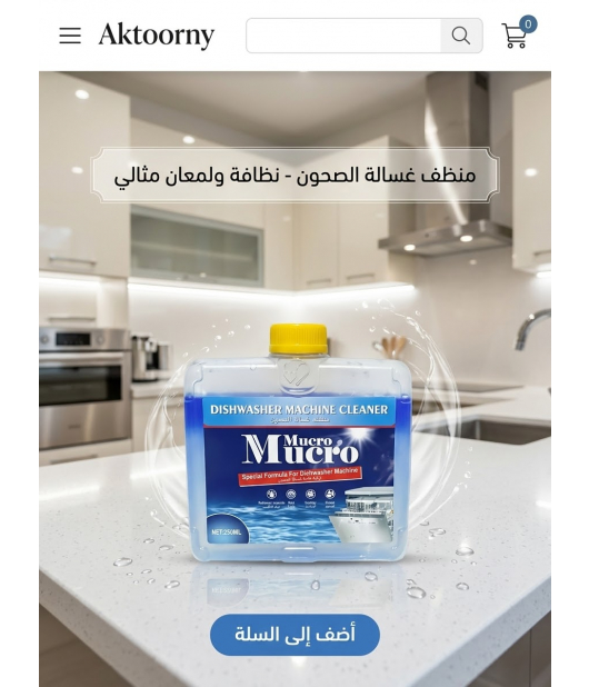 ميكرو سائل منظف جلايه الصحون 250 ملي 