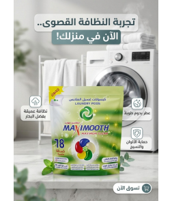 ماكس موث كبسولات غسيل الملابس 18 كبسوله