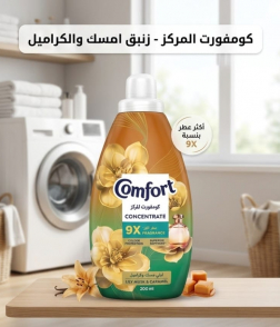كومفورت المركز900mI