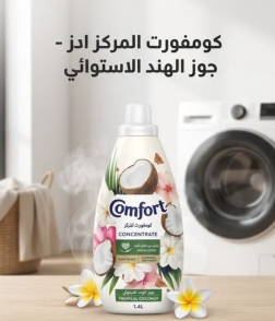 كومفورت المركز1.4