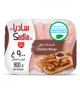 ساديا أجنحة دجاج 900جم