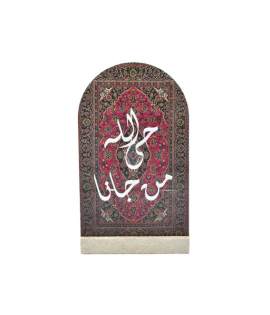 ستاند سجادة ستاند سجادة