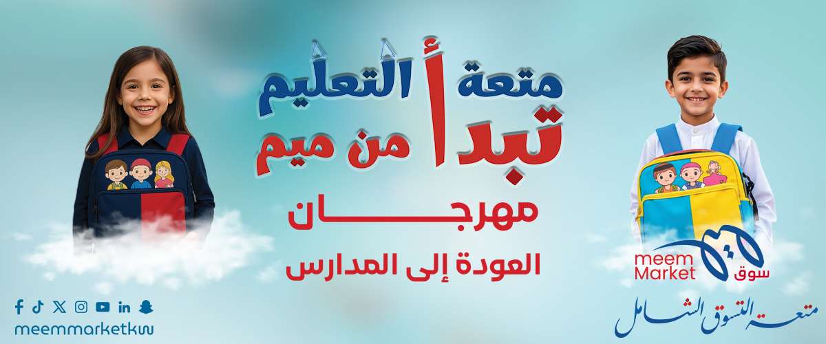 العودة للمدارس