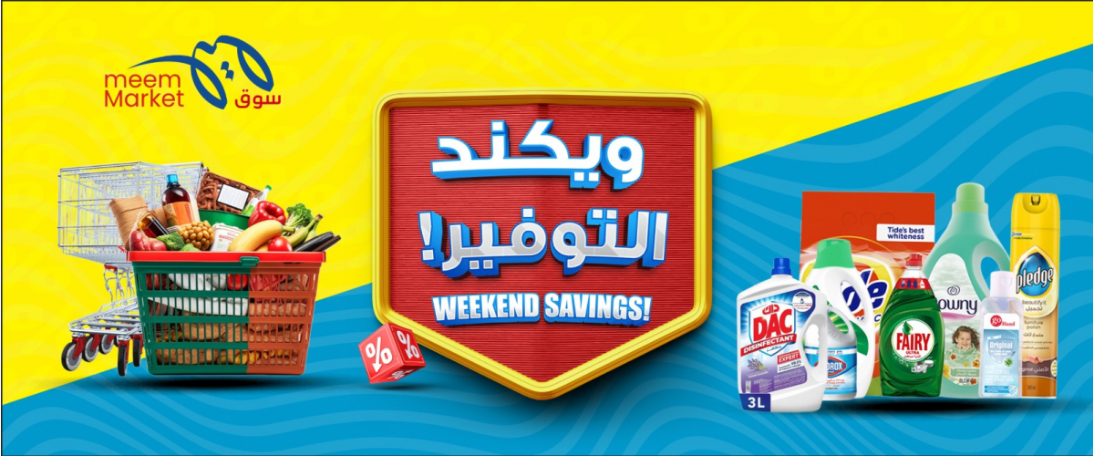 ويكند العروض
