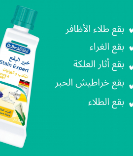 دكتور بيكمان - خبير البقع (المكتب والهويات و الغراء والعلكة والطلاء) 50 مل