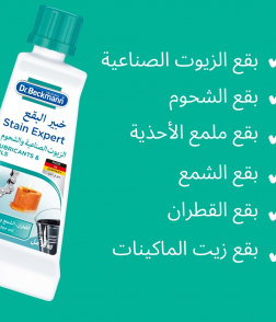 دكتور بيكمان - خبير البقع (الزيوت الصناعية والشحوم) 50 مل