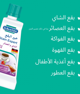 دكتور بيكمان - خبير البقع (الشاي والعصائر) 50 مل